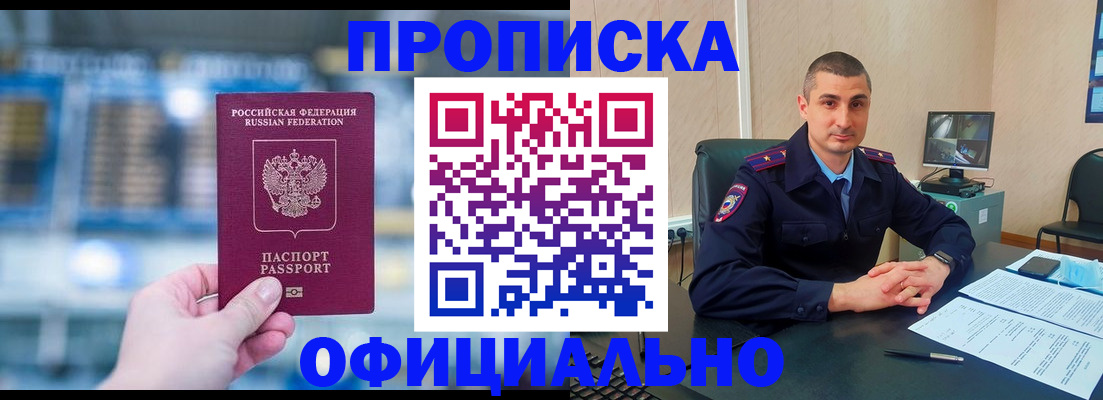 прописка в Медвежьегорске